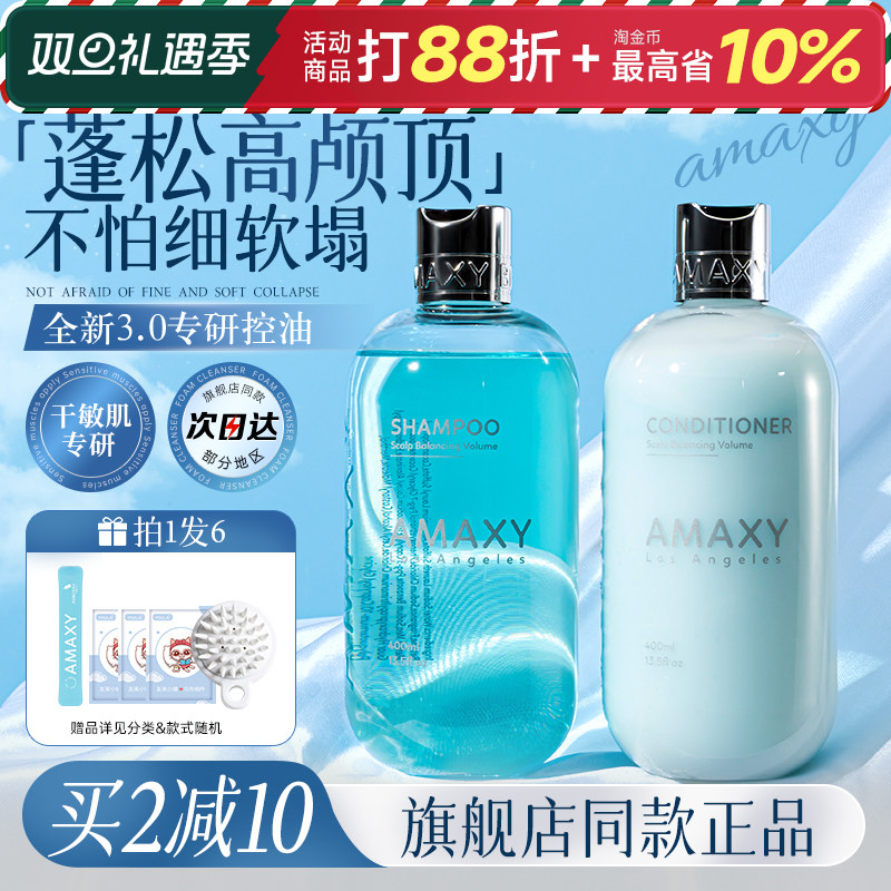 AMAXY控油改善洗发水氨基酸修护