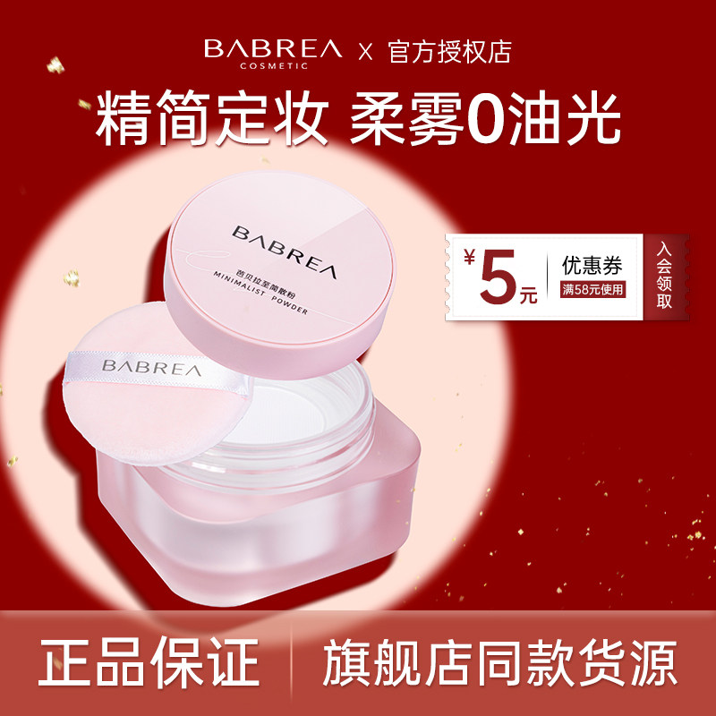 芭贝拉散粉大容量吸油持久定妆蜜粉柔雾哑光防水汗不脱妆,彩妆/香水/美妆工具,蜜粉/散粉,淘宝优惠券,粉丝福利购,淘宝优惠卷
