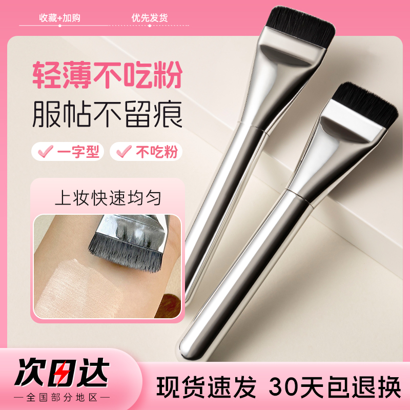wakemake粉底刷一字型面膜刷遮瑕