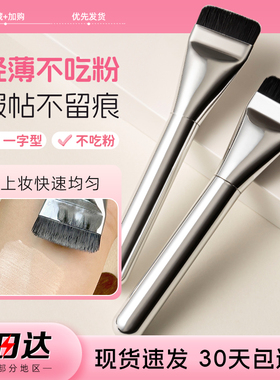 wakemake粉底刷平替一字型不吃粉扁平头底妆面膜刷遮瑕专用刷泪沟