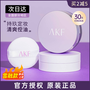 AKF散粉控油持久定妝粉餅不脫妝官方旗艦店正品 蜜粉防水防汗 新款