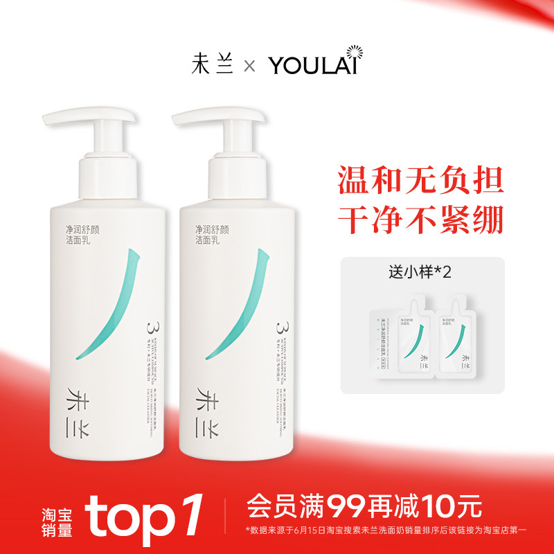 未兰洗面奶氨基酸泡沫女深层清洁温和保湿学生洁面乳男官方正品