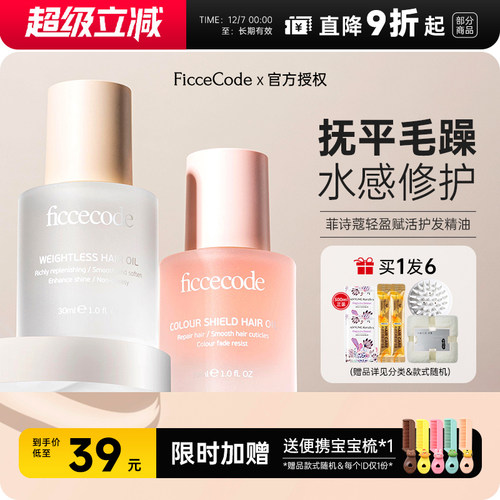 防毛躁护发精油菲诗蔻护理免洗