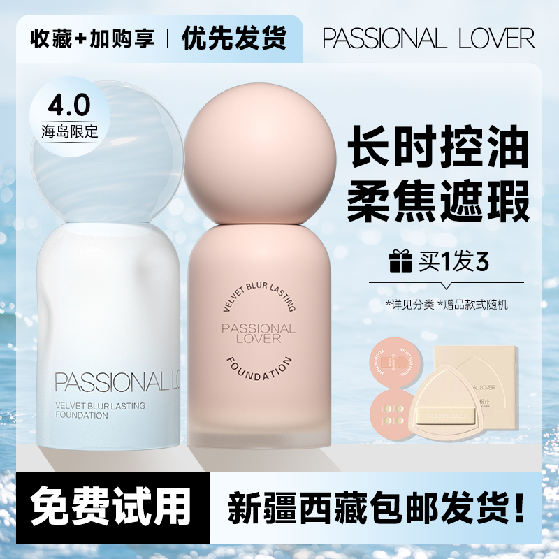 pl蹭不掉粉底液控油遮瑕保湿油皮