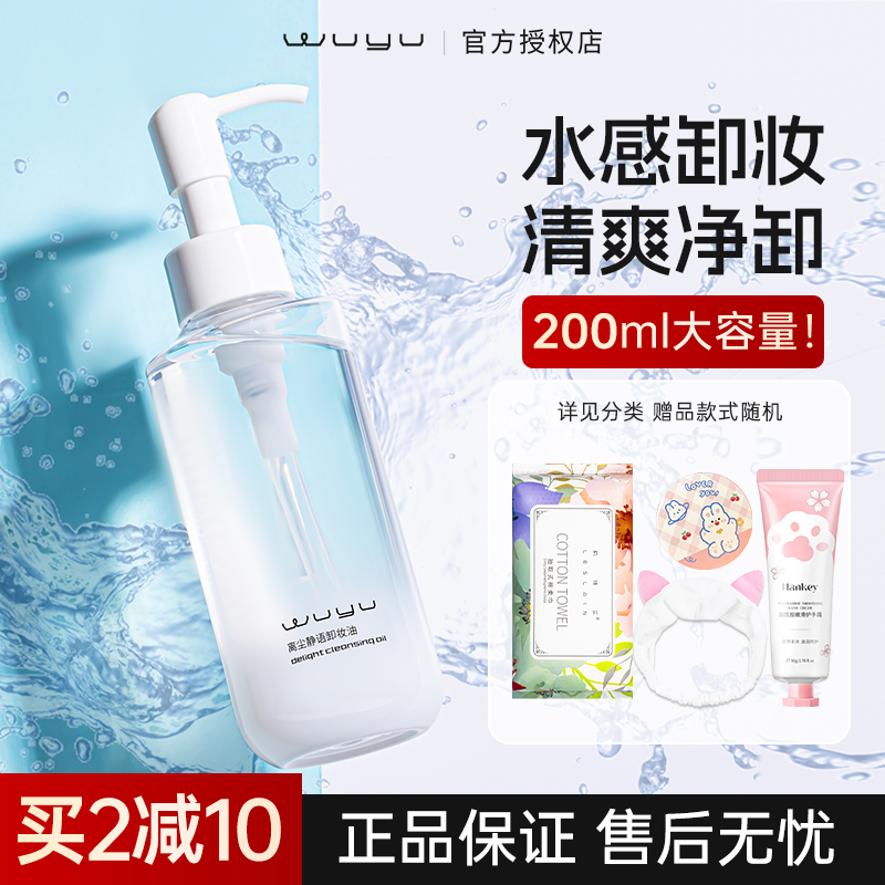 无语卸妆油提前加购享活动价！！