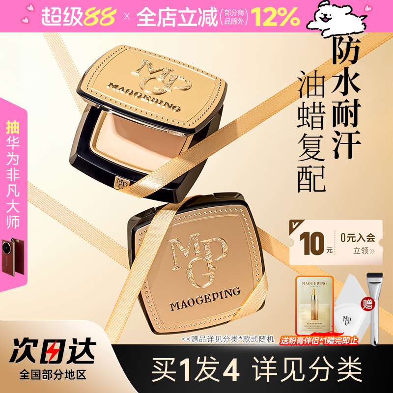 关注135！抢到赚到！毛戈平粉膏
