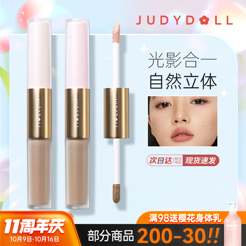 juduo橘朵修容高光综合一体盘双头哑光提亮立体阴影鼻影粉饼腮红