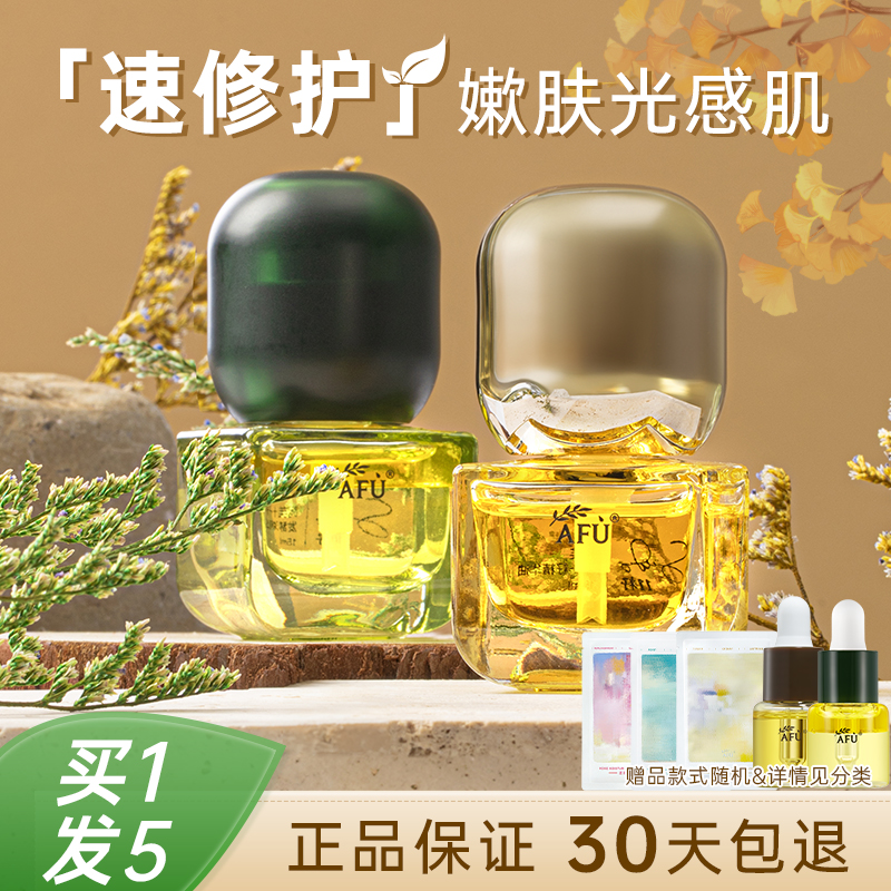 阿芙精油11籽afu面部精华液油护肤维稳舒缓修护保湿补水控油干皮