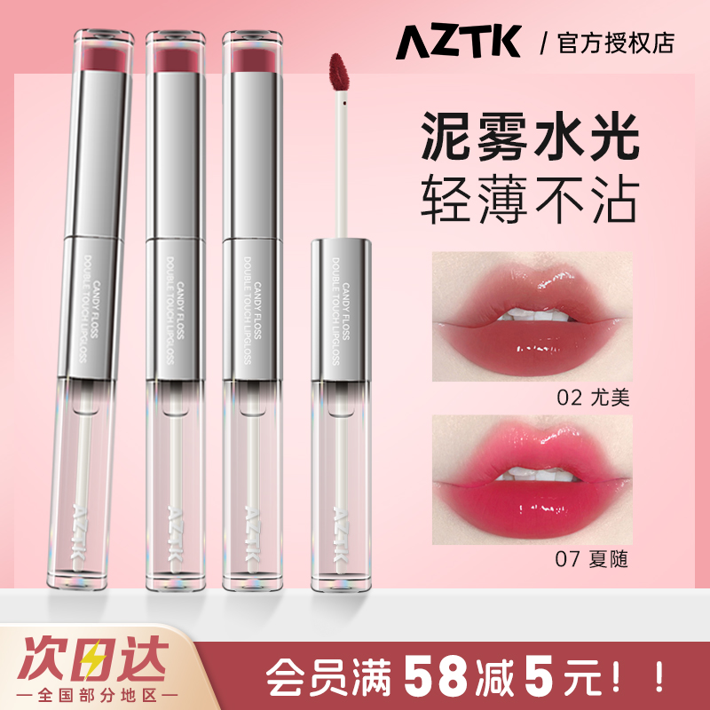 AZTK双头唇釉哑光口红不沾杯唇泥