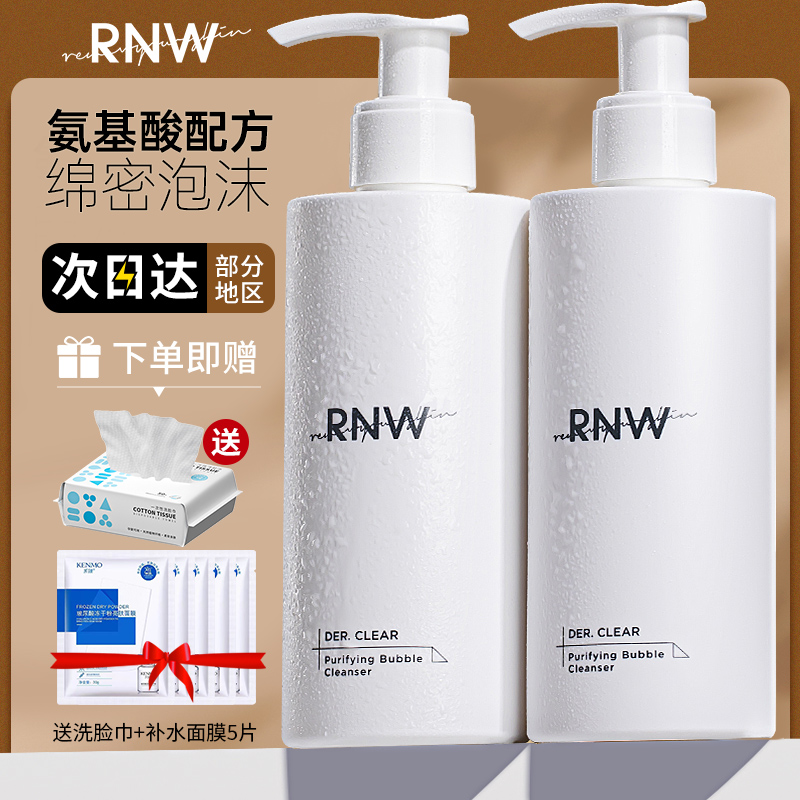 RNW洗面奶女男士专用正品官方旗舰氨基酸深层清洁面温和毛孔泡沫