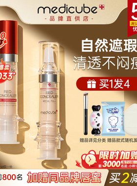 乐得遮瑕液遮暇膏提亮遮盖面部斑点黑眼圈官方旗舰店正品medicube