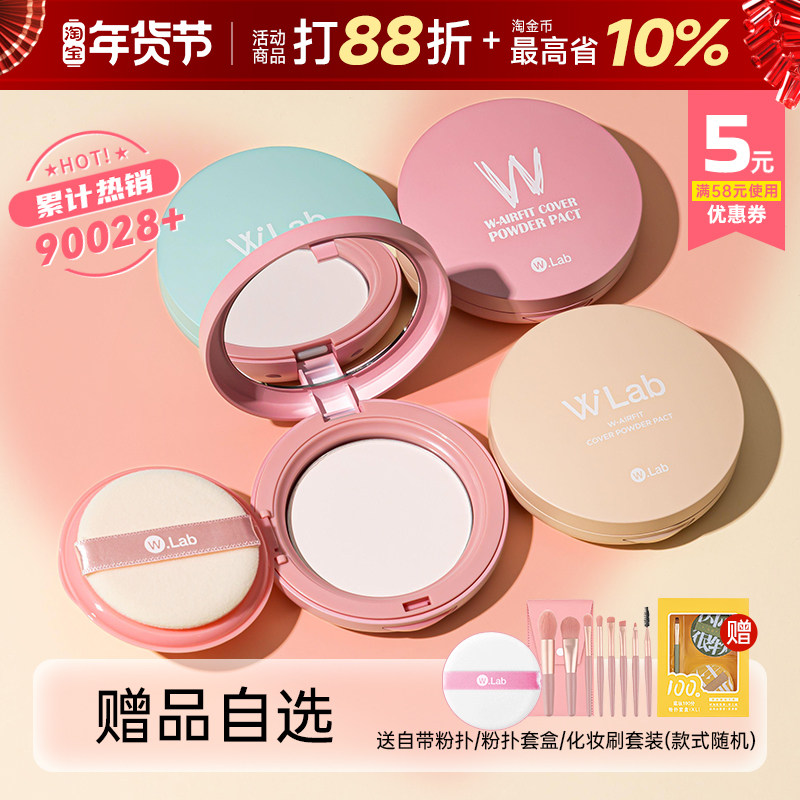 wlab粉饼定妆持久控油蜜粉饼散粉混干油皮防水补妆遮瑕定妆粉膏女,彩妆/香水/美妆工具,粉饼,淘宝优惠券,粉丝福利购,淘宝优惠卷