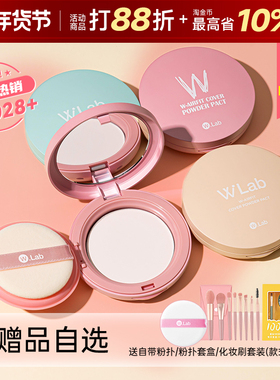wlab粉饼定妆持久控油蜜粉饼散粉混干油皮防水补妆遮瑕定妆粉膏女