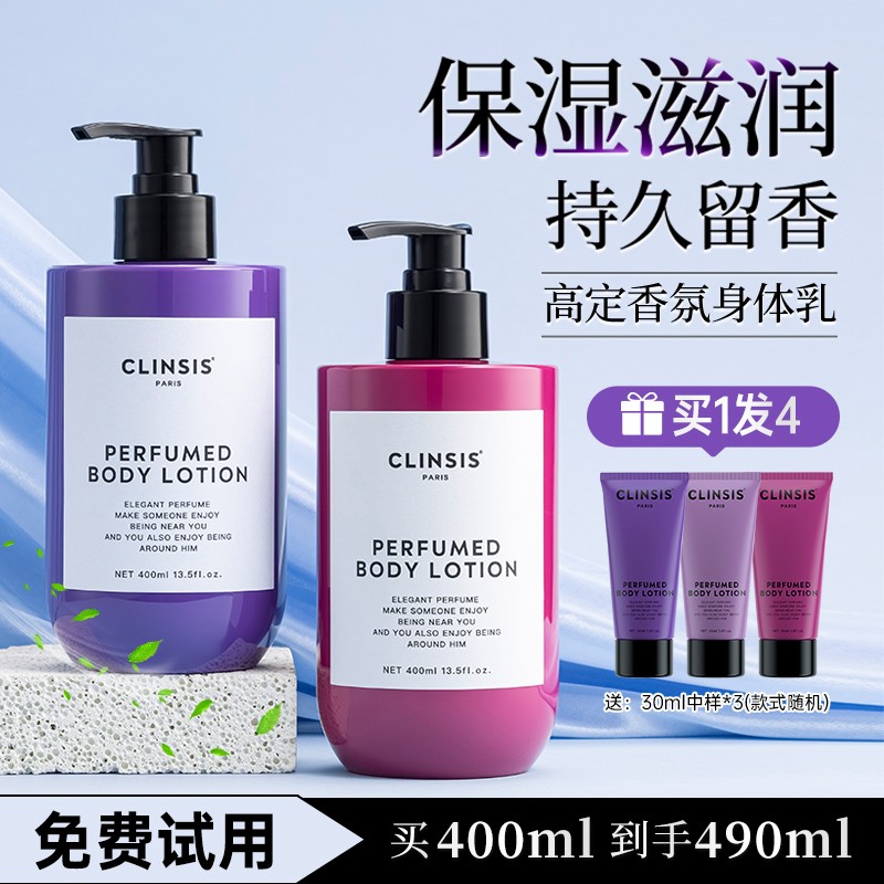 Clinsis香氛身体乳持久留香保湿