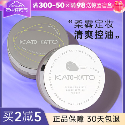 KATO散粉持久控油防水防汗