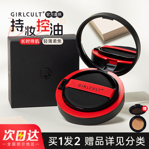 Girlcult气垫油皮粉底轻薄服帖