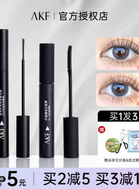 akf睫毛膏防水纤长卷翘不晕染浓密持久定型打底膏官方旗舰店正品