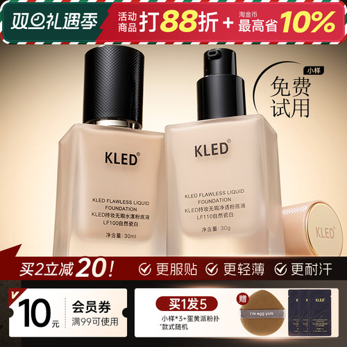 kled粉底液清透不脱妆持久持妆