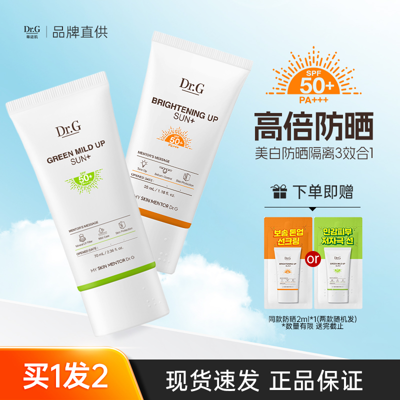 Dr.G蒂迩肌美白焕亮防晒霜素颜霜