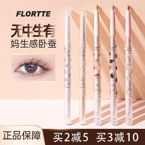花洛莉亚双头卧蚕笔眼线胶笔提亮