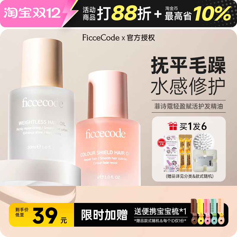 防毛躁护发精油菲诗蔻护理免洗