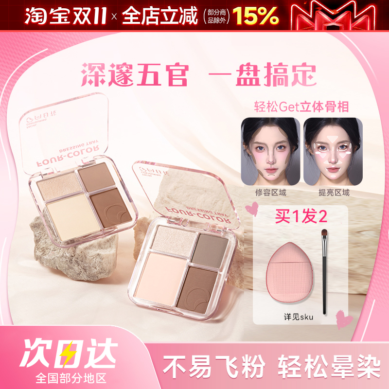 向日花修容盘阴影鼻影自然立体