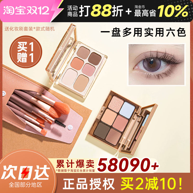 升级2.0！everbab眼影六色全哑光