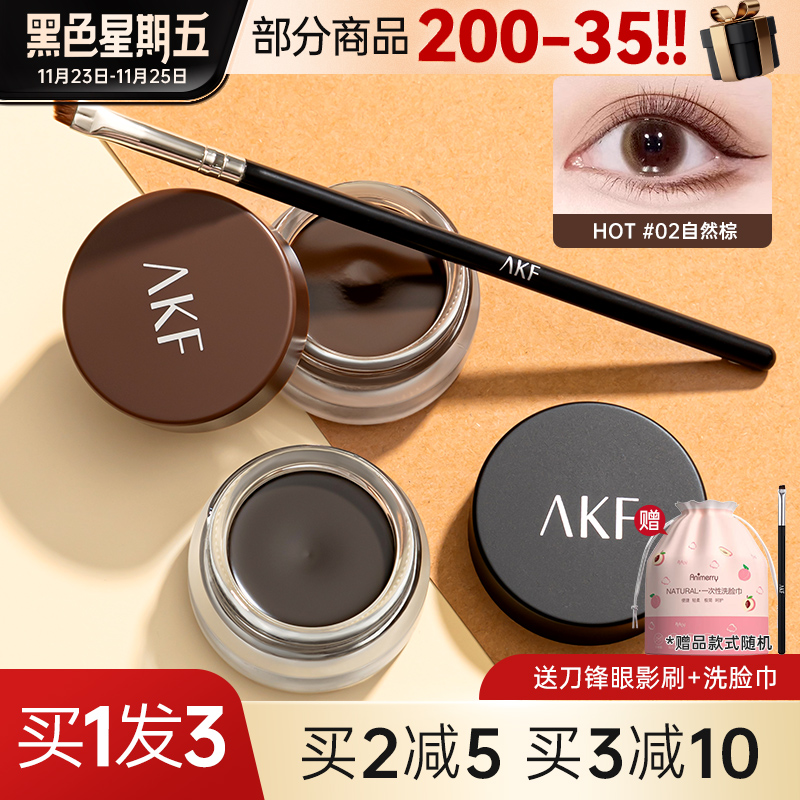 AKF眼线膏防水防汗持久不脱色卧蚕眼线胶笔不晕染新手初学者正品