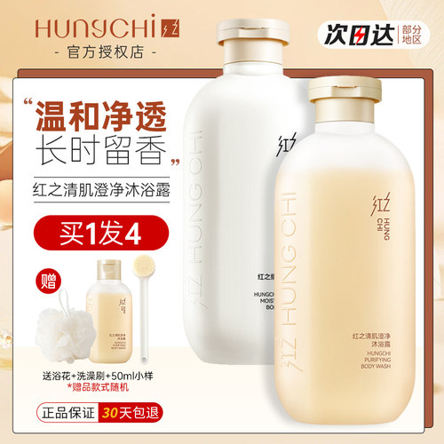 红之沐浴露温和净澈多酸透亮