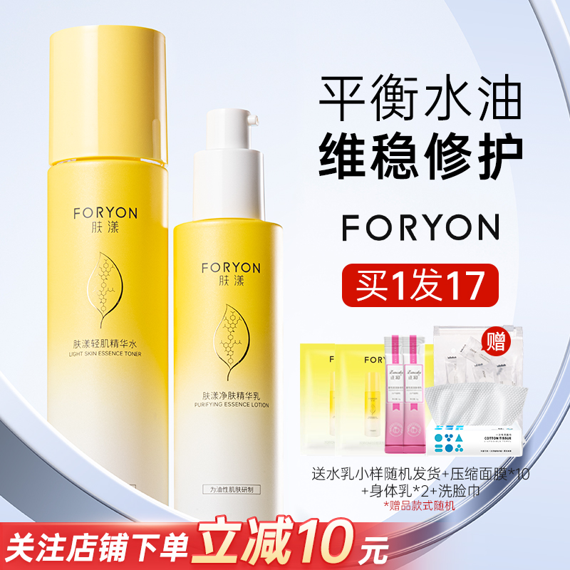 肤漾控油水乳油皮痘肌补水保湿护肤品套装洗面奶女敏感肌修护正品