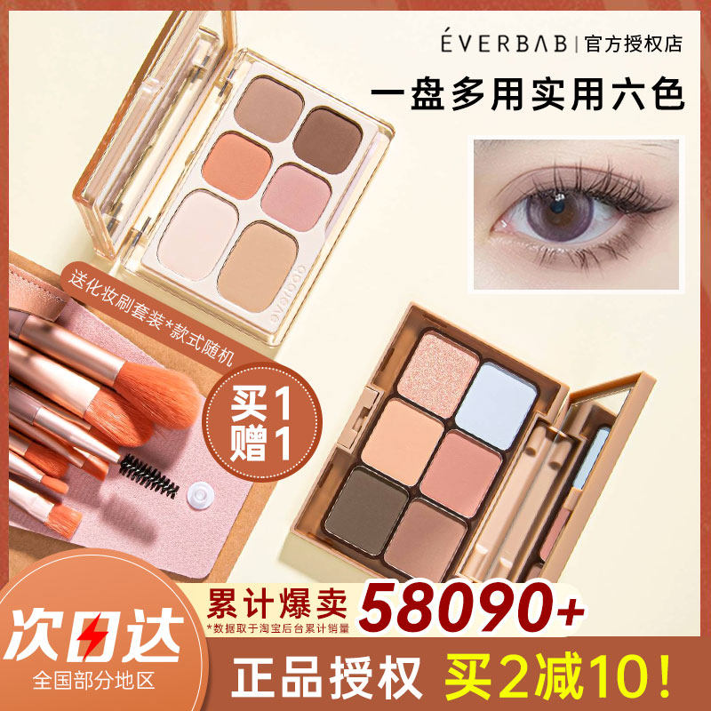 升级2.0！everbab眼影六色全哑光图片