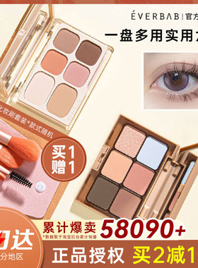 everbab眼影盘修容一体盘腮红高光六色综合大地色素哑光正品旗舰