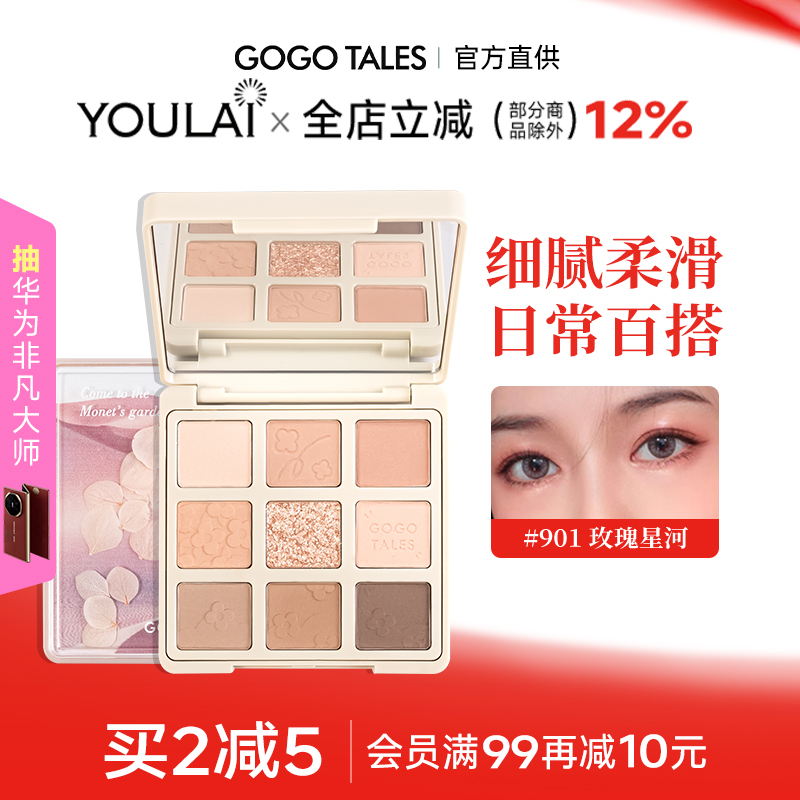 gogotales秘密花园眼影哑光珠光