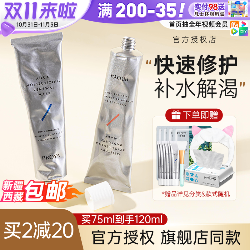 珀莱雅解渴面膜补水保湿睡眠泥膜涂抹式清洁毛孔舒缓免洗男女正品