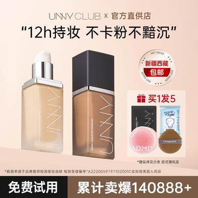 咨询下单享惊喜！！！unny粉底液