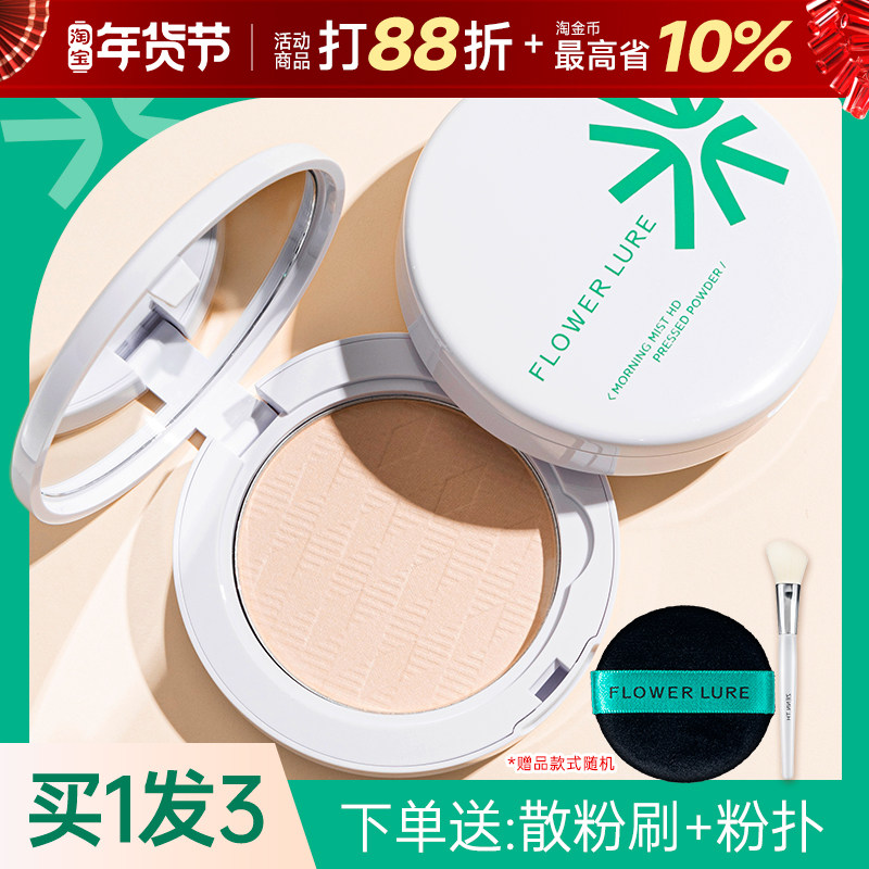 花间颂粉饼定妆控油持久蜜粉饼散粉不脱妆干粉油皮官方旗舰店正品