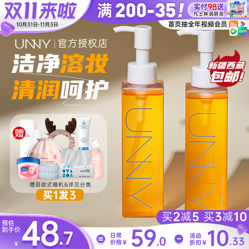 UNNY卸妆油官方正品旗舰店女脸部眼唇卸妆水敏感肌不刺激温和清洁