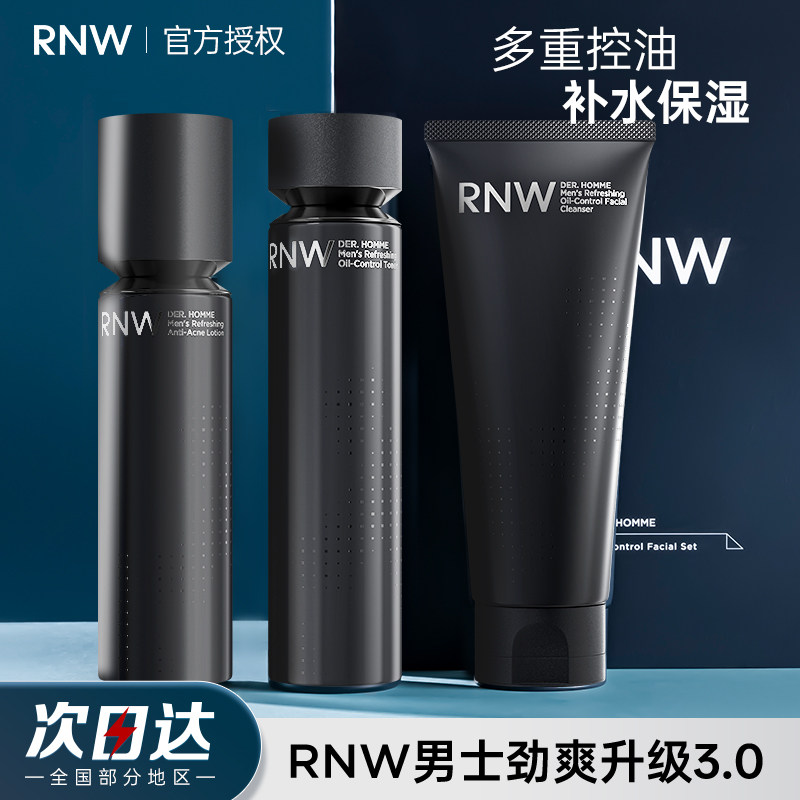 RNW男士护肤品水乳套装三件套礼盒控油补水保湿男生生日礼物女