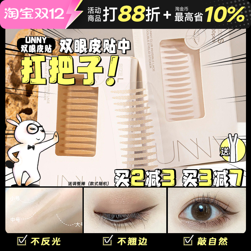 unny双眼皮贴蕾丝隐形素无痕自然肿眼泡专用网纱单面双面神器女