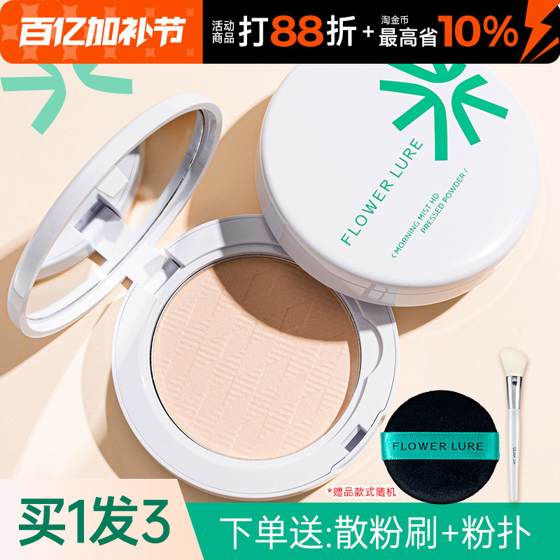 花间颂粉饼定妆控油持久蜜粉饼散粉不脱妆干粉油皮官方旗舰店正品