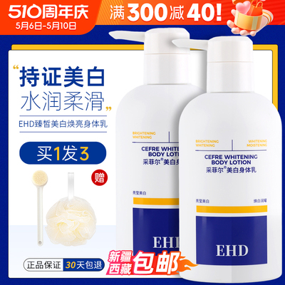 EHD身体乳补水保湿滋润长时留香