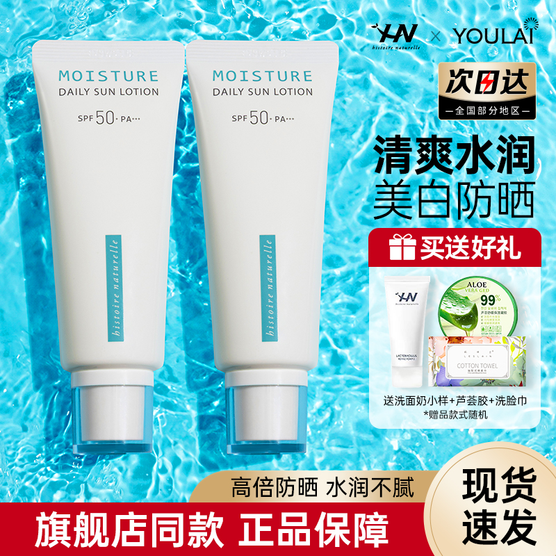 荷诺防晒霜乳隔离二合一女面部官方旗舰清爽不油腻清爽正品学生