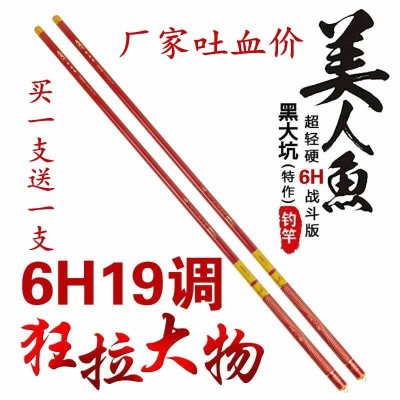 正品美人鱼买一送一手竿碳素超轻超硬6H19长节钓鱼竿瓦卡美人鱼