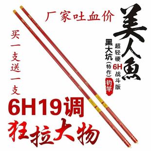 美人鱼鱼竿买一送一19钓6h黑大坑鱼竿钓鱼竿超轻硬瓦卡美人鱼套装