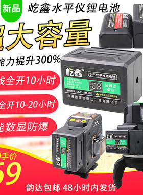43750mwh平推巨无霸数显水平仪电池超大容量通用型充电锂12线16线