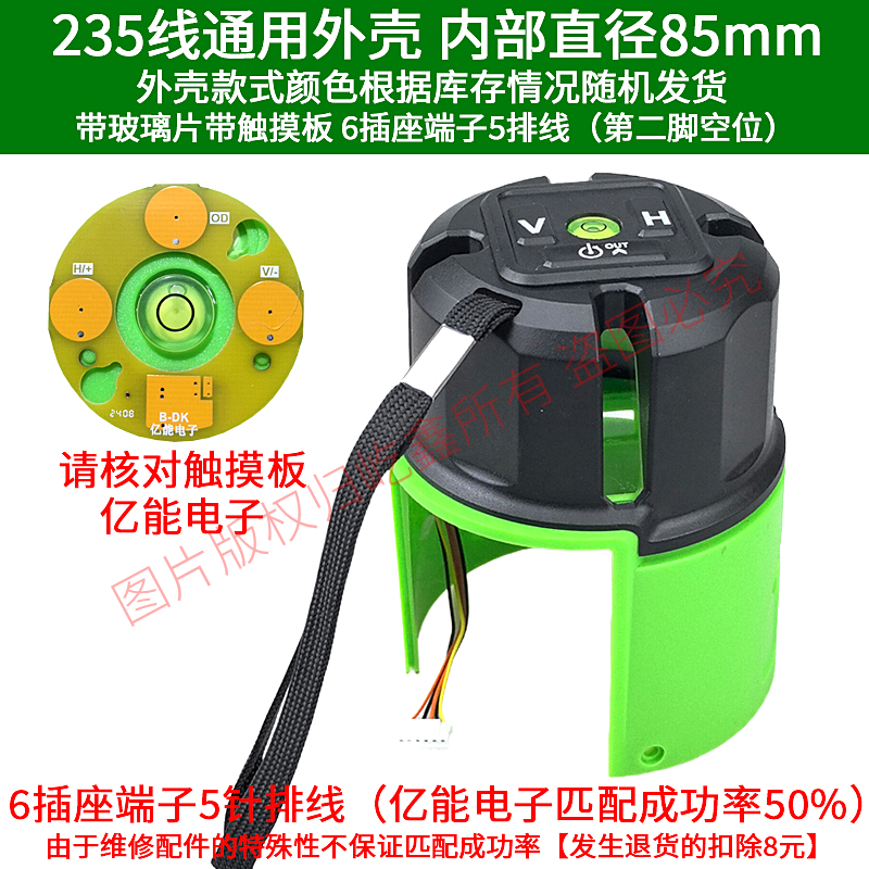 6插座5排线水平仪外壳第二位空脚塑料壳子带触摸板维修配件直径85