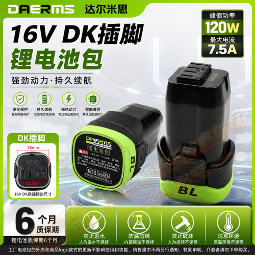 达尔米思16V1.5Ah锂电钻电池