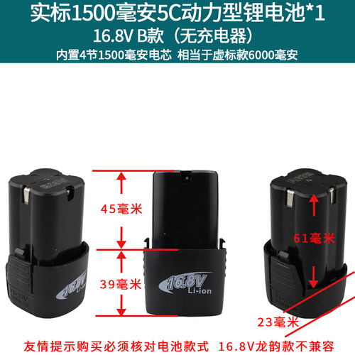 屹鑫16.8V锂电池适配电钻