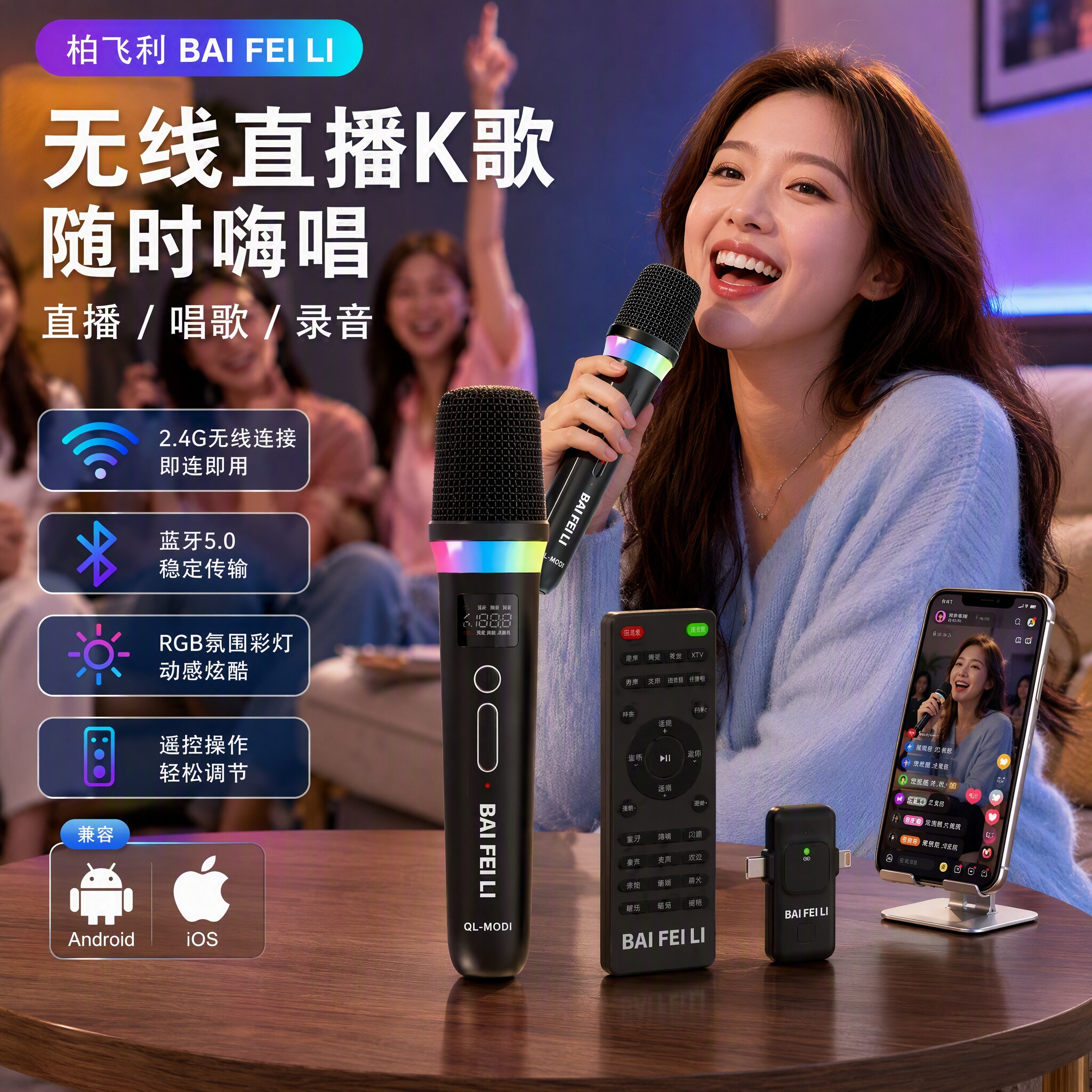 柏飞利魔笛专业舞台演出直播K歌网红麦克风电脑家用K歌无线话筒