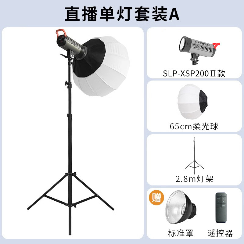 摄力派SLP-XSP200Ⅱ二影室灯